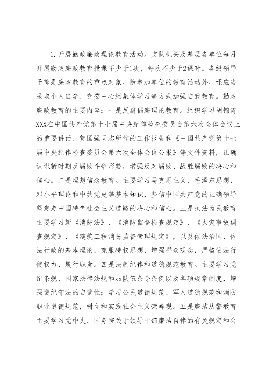 消防部门廉政建设实施方案.docx,第4页预览