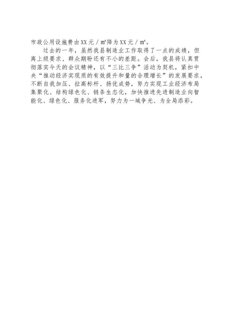 关于推动工业经济高质量发展的汇报.docx,第3页预览