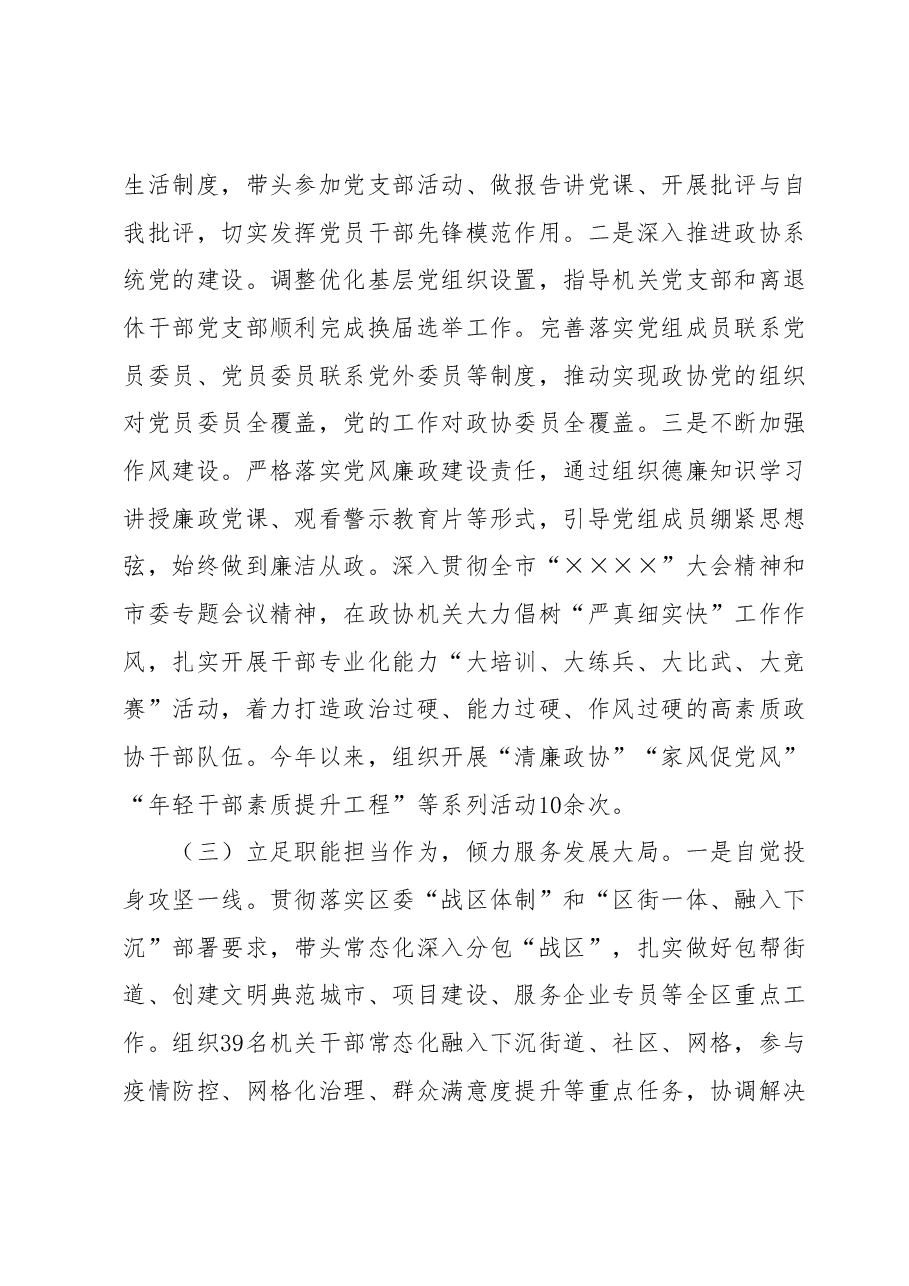 关于履行全面从严治党责任情况的汇报.docx，第2页预览
