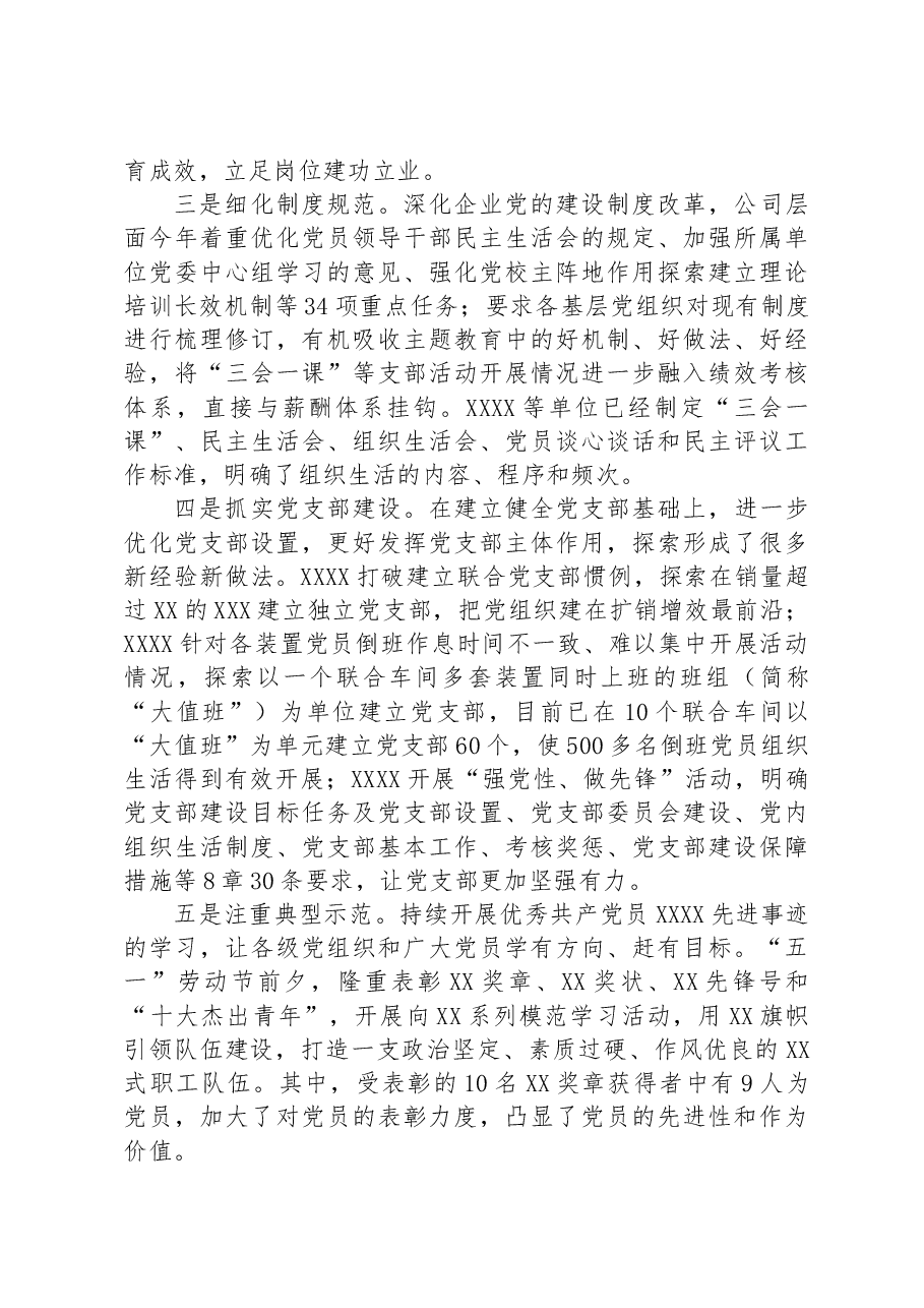 某单位在本年上半年党建工作汇报材料.docx,第2页预览