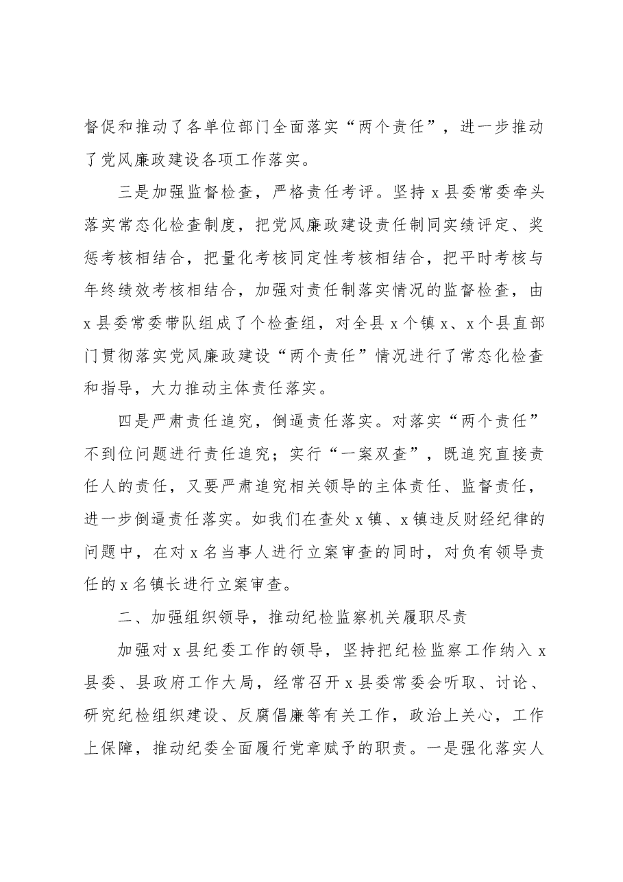 (5篇)2023年上半年党风廉政建设工作总结材料汇编.docx,第3页预览
