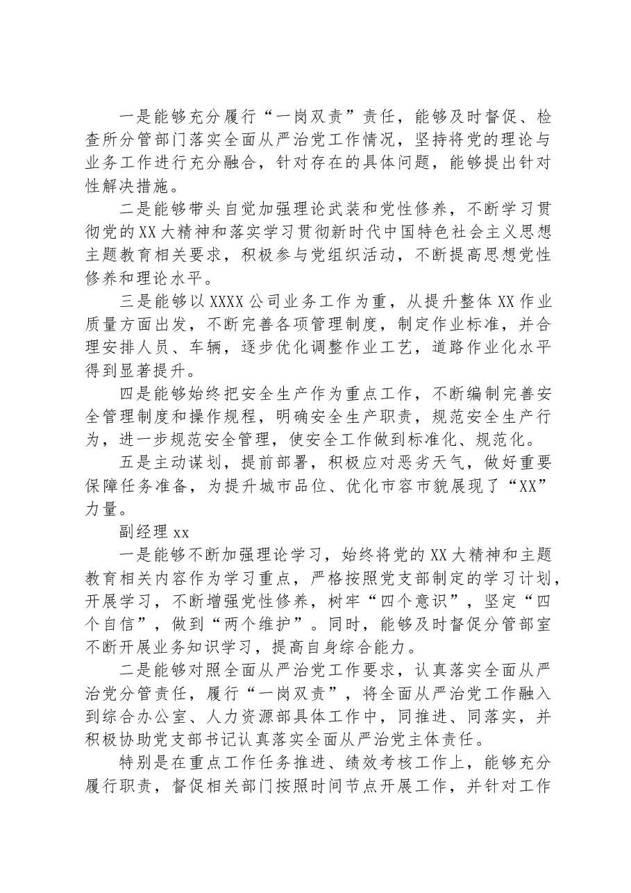 国企党支部2023年落实全面从严治党(党建)责任年中自查报告(含班子情况).docx,第3页预览