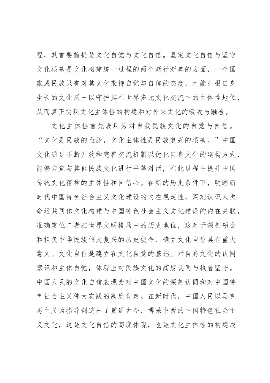 人类命运共同体的文化构建及其世界意义.docx,第3页预览