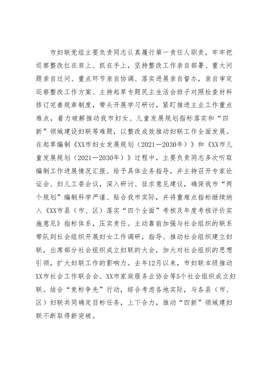 XX市妇女联合会党组关于巡察反馈意见整改进展情况的报告.docx,第2页预览