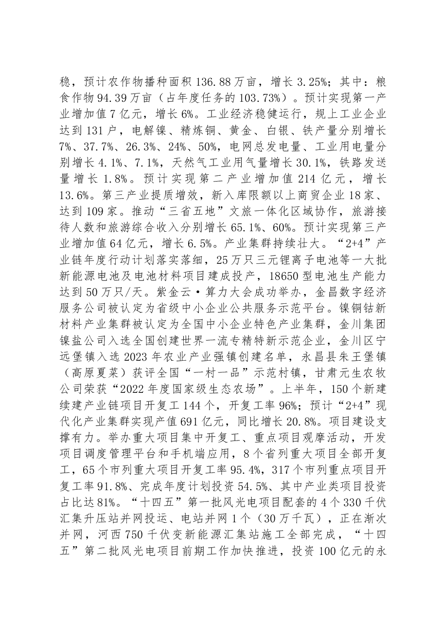 在市委九届八次全会暨市委经济运行调度会议上的讲话.docx，第2页预览