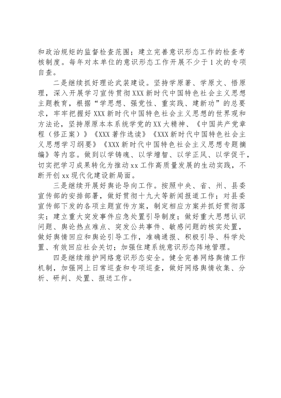 2023年第二季度意识形态分析研判报告.docx,第2页预览