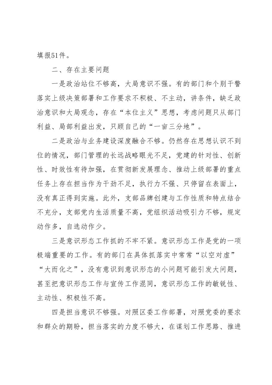 关于履行全面从严治党责任情况的汇报 (4).docx,第3页预览