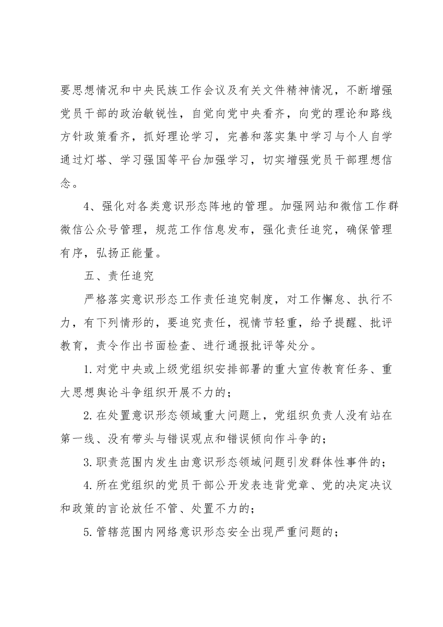 落实意识形态工作责任制的实施方案.docx,第3页预览