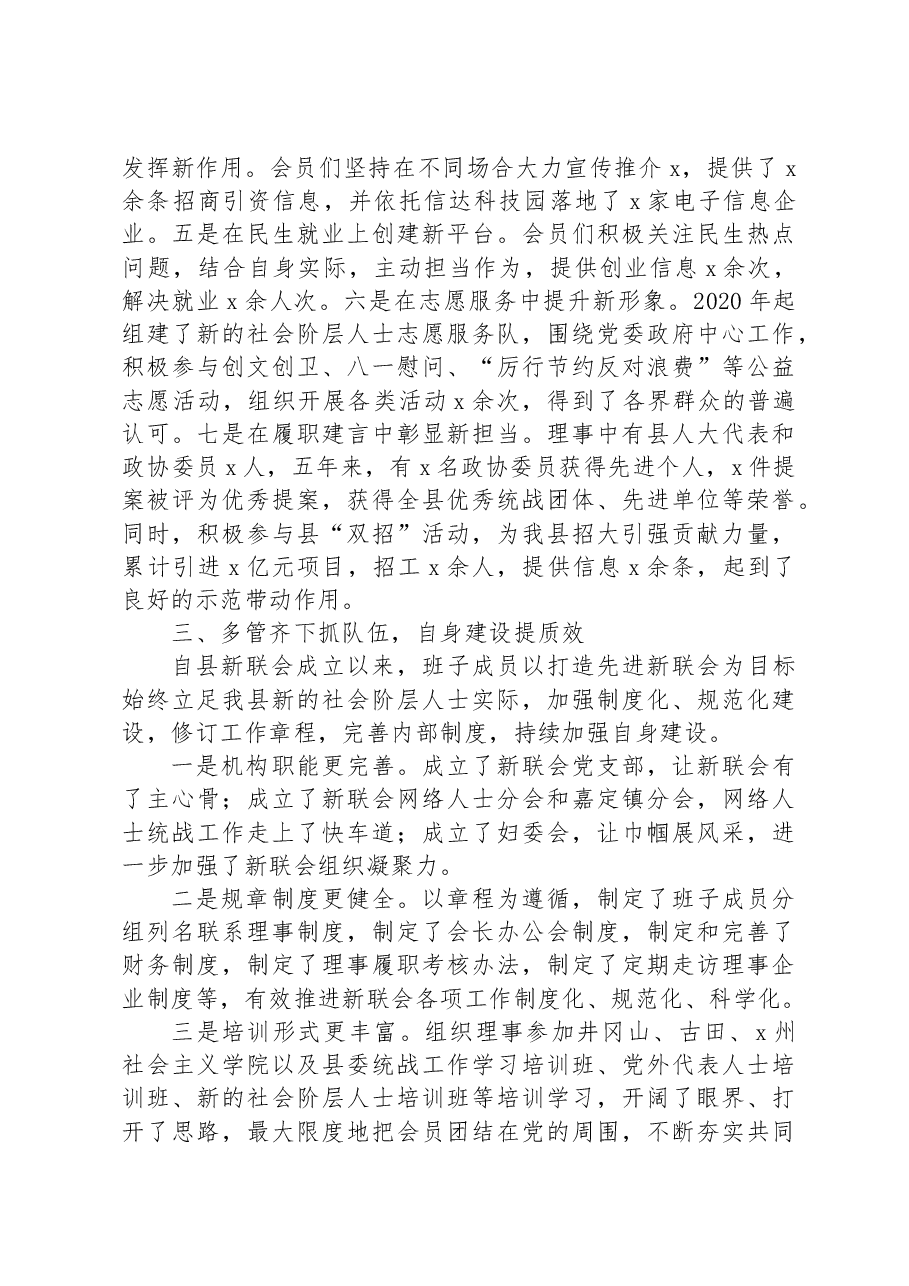XX县新联会理事会换届工作既五年工作总结汇报.docx,第3页预览