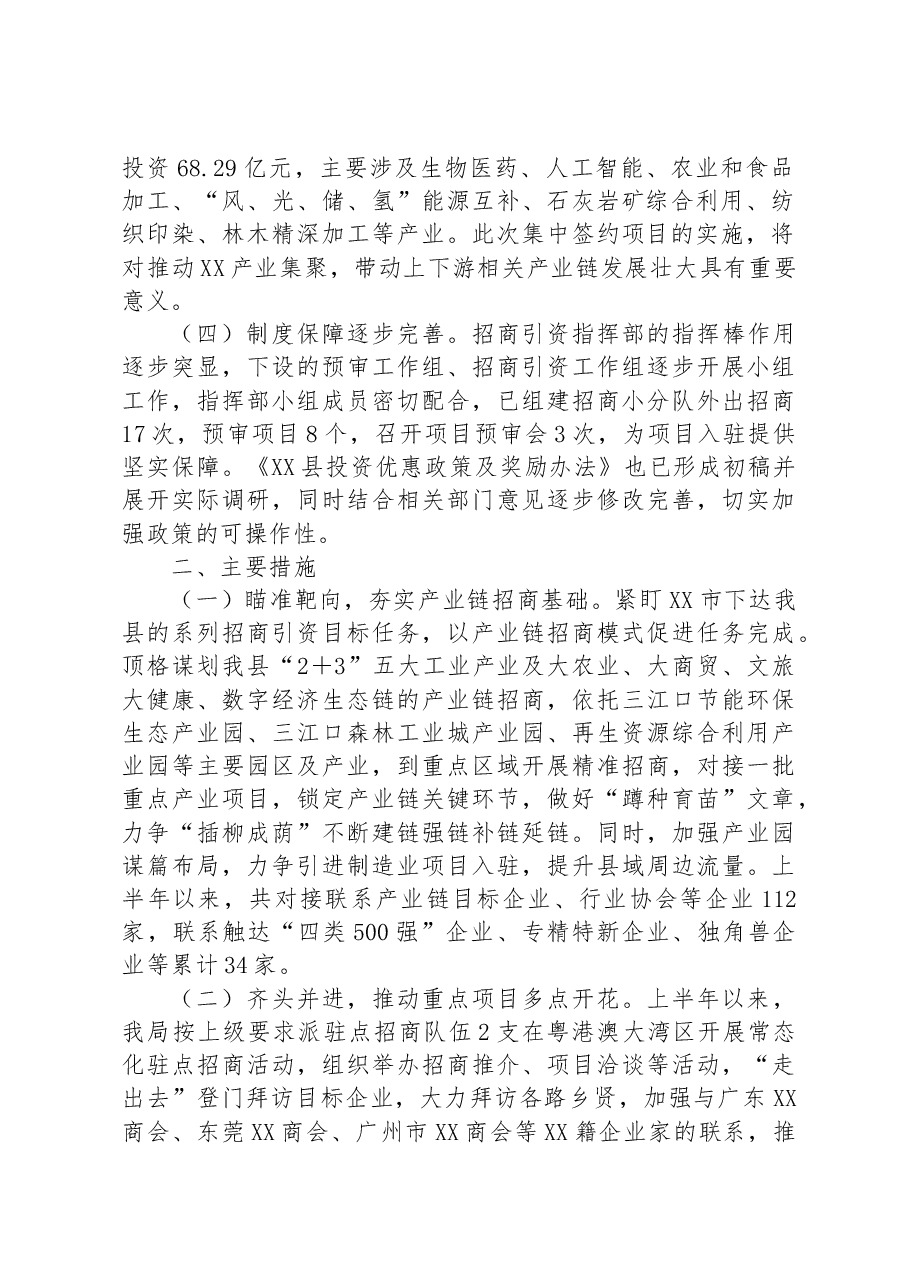 2023年全县发展和改革局工作汇报材料.docx,第2页预览