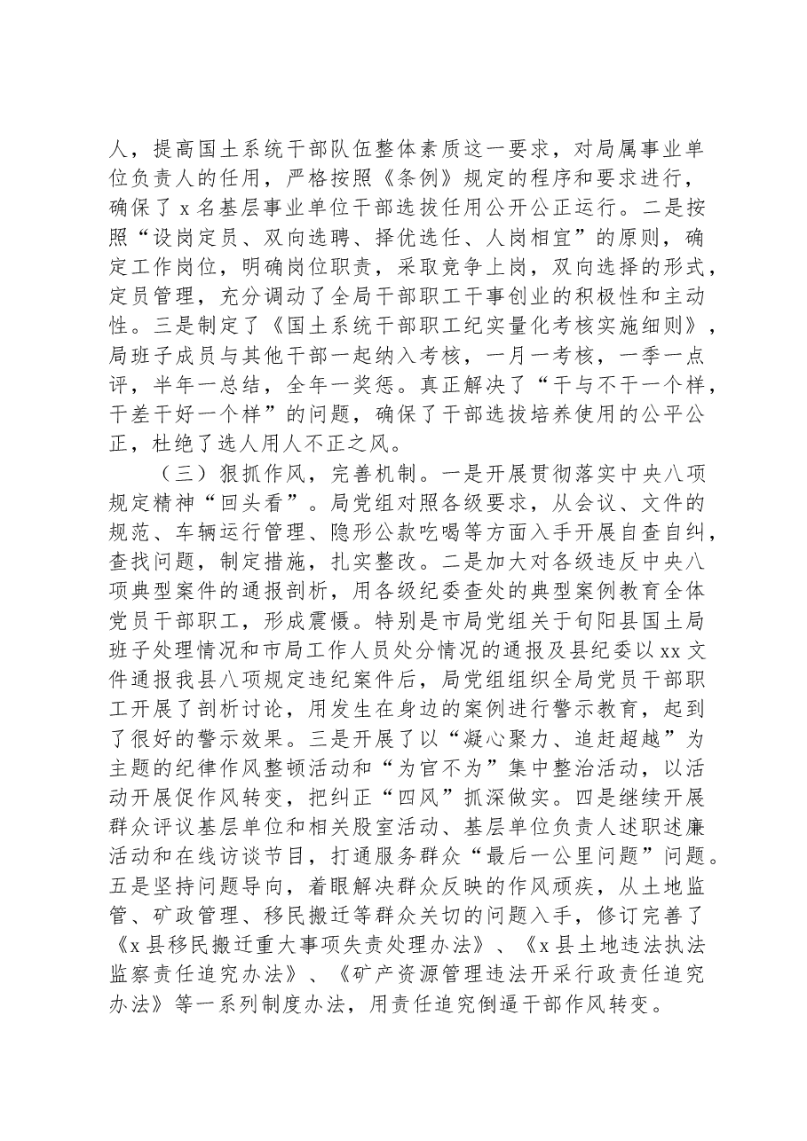 XX国土资源局落实党风廉政建设工作情况汇报.docx,第2页预览