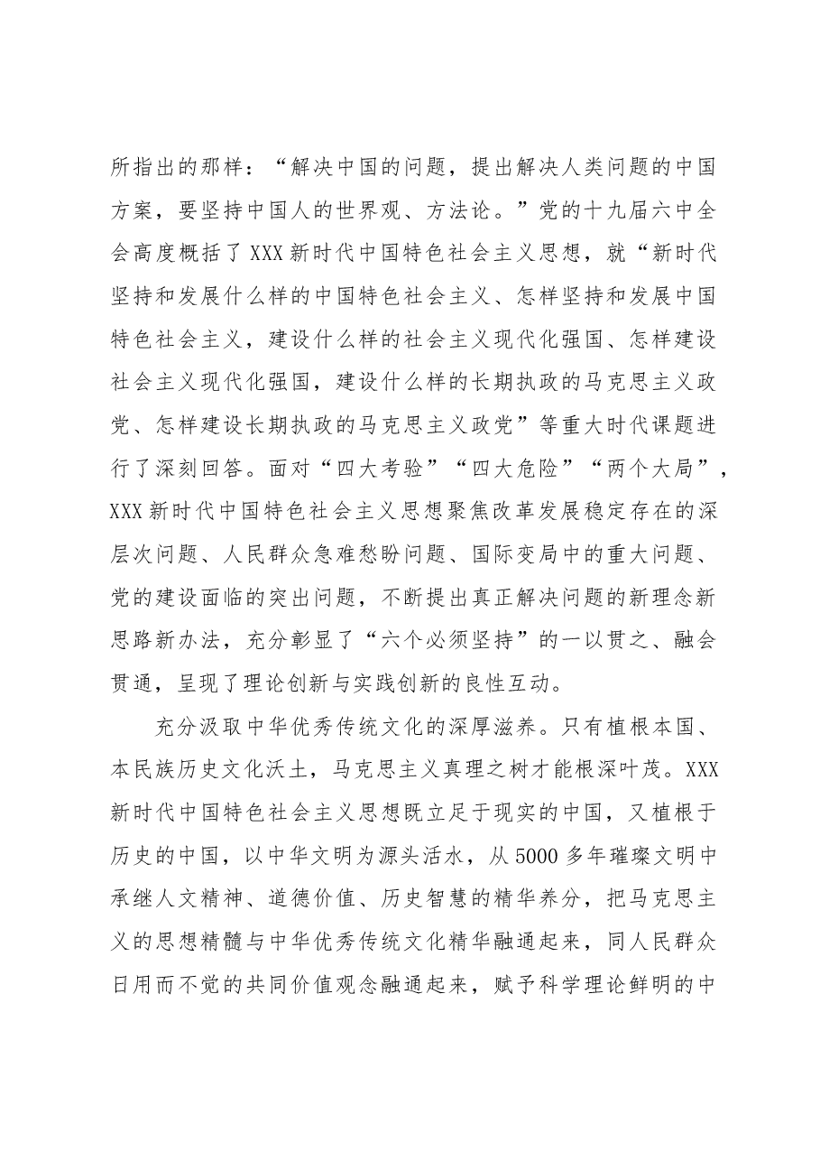 用心把握研究问题解决问题的“总钥匙”.docx，第3页预览