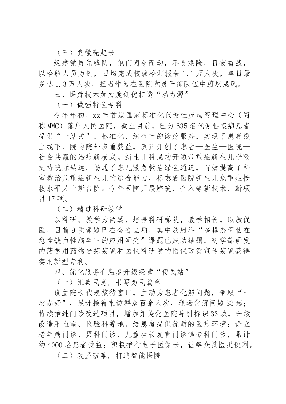 医院党委创建五好模范机关经验总结.docx,第2页预览