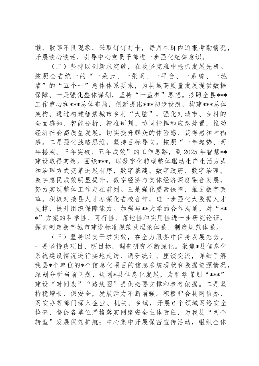 2023XX县大数据中心上半年工作总结.docx,第2页预览