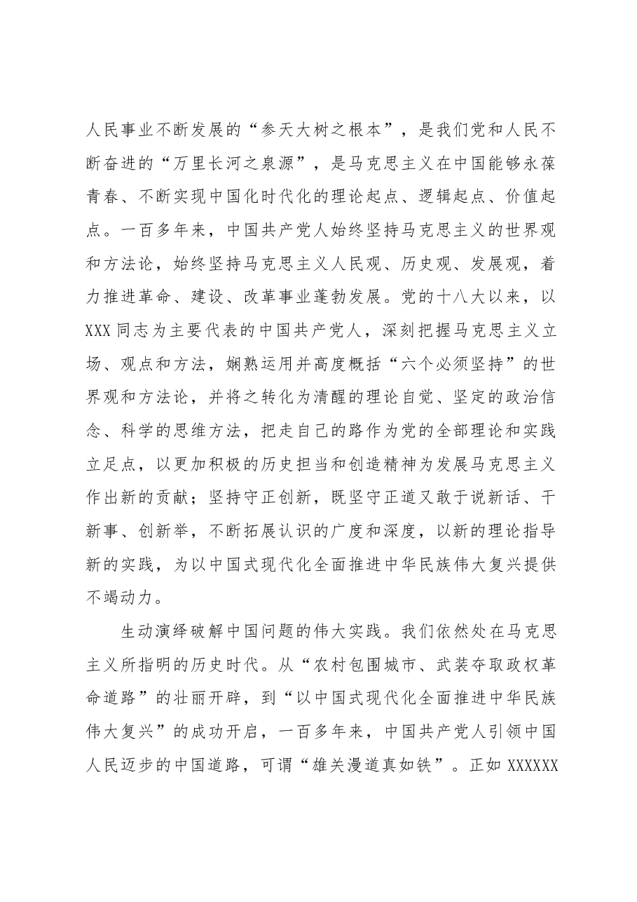 用心把握研究问题解决问题的“总钥匙”.docx，第2页预览