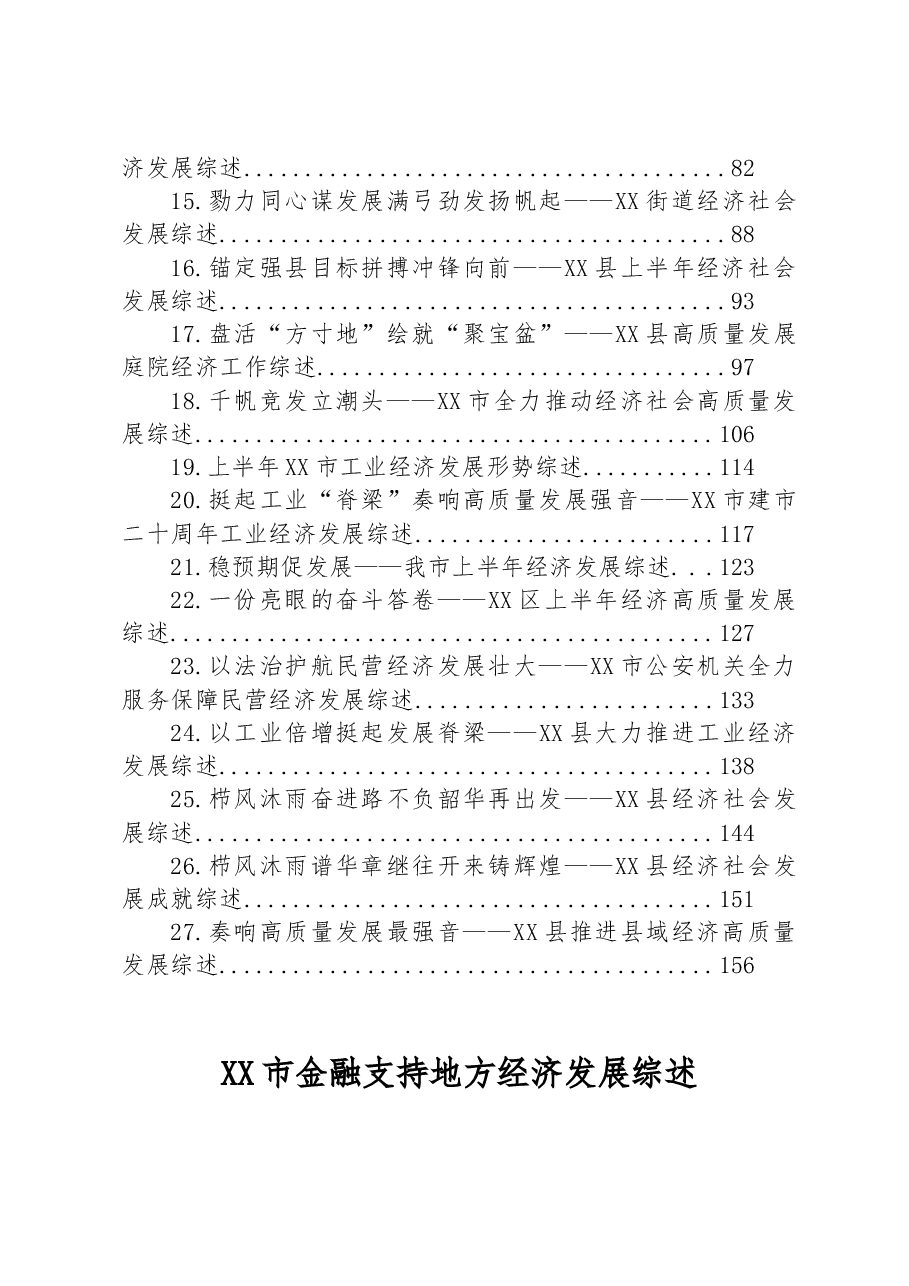 （27篇）2023年经济发展综述汇编.docx，第2页预览