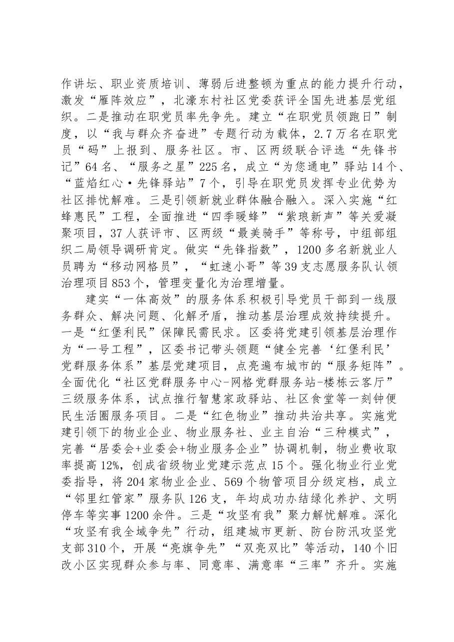 (8篇)党建经验交流材料汇编.docx,第3页预览