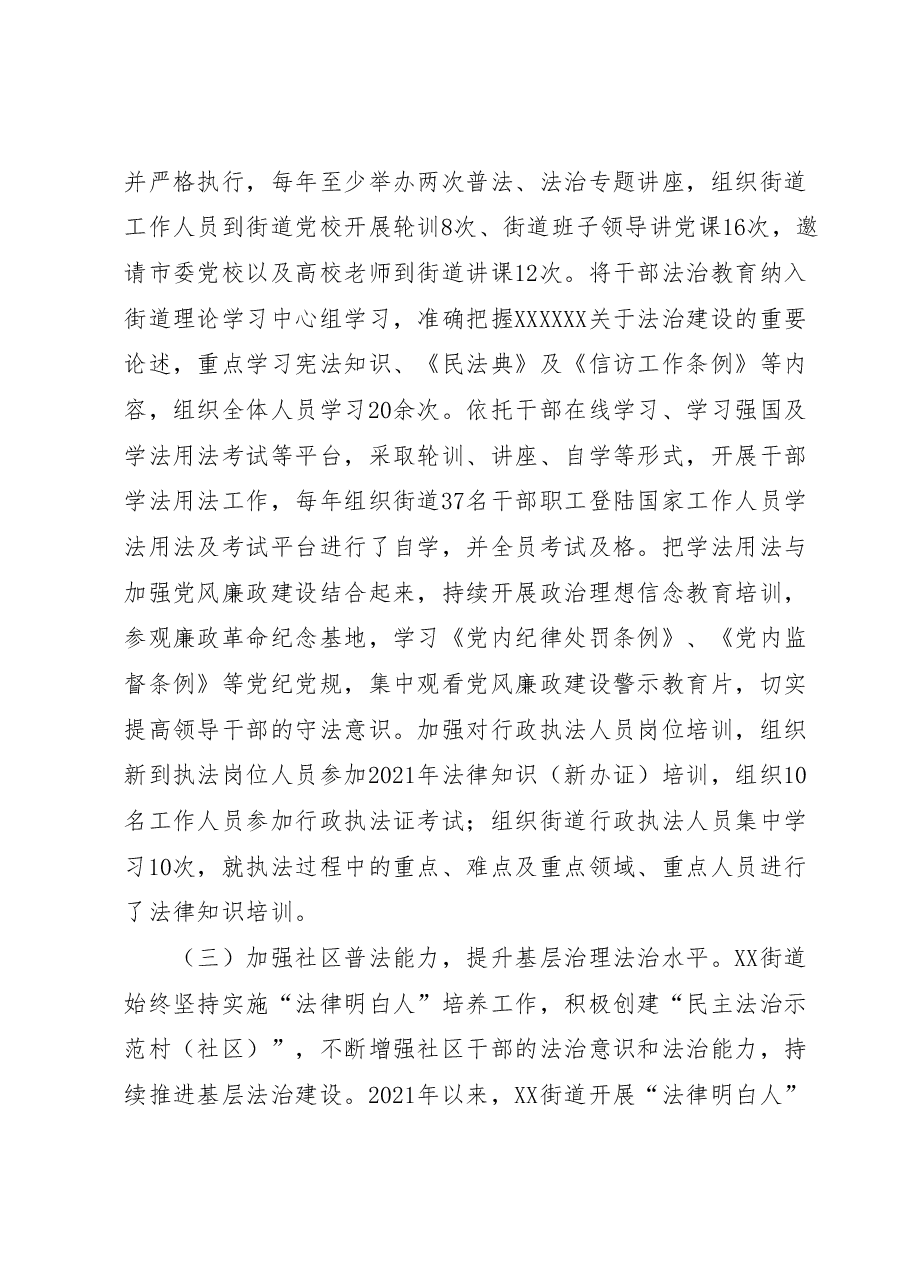 XX街道“谁执法谁普法”履职报告.docx,第3页预览