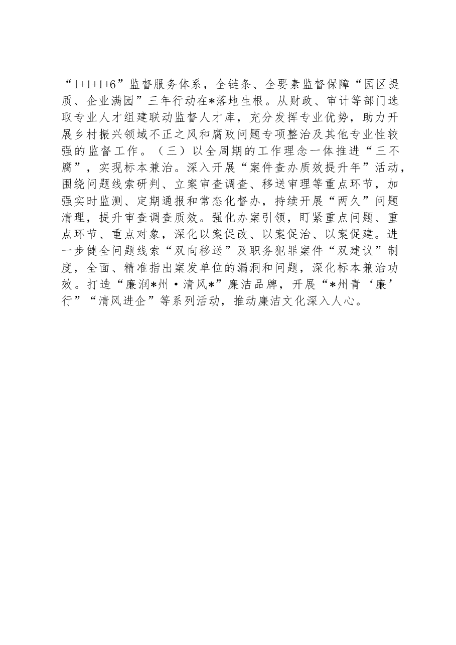 XX县纪委监委上半年纪检监察工作总结.docx,第4页预览