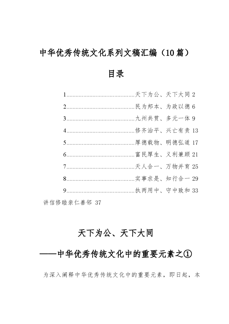(10篇)中华优秀传统文化系列文稿汇编.docx,第1页预览
