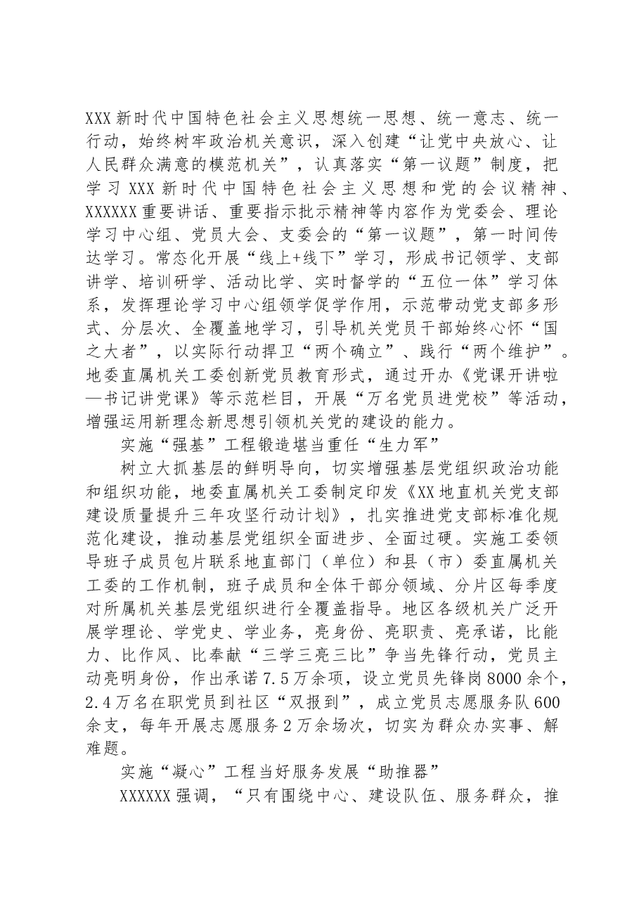 (20篇)党建工作经验交流材料汇编.docx,第3页预览