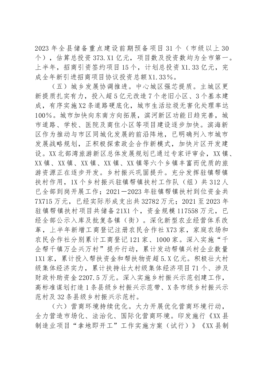 关于2023年上半年国民经济和社会发展计划执行情况的报告.docx,第3页预览