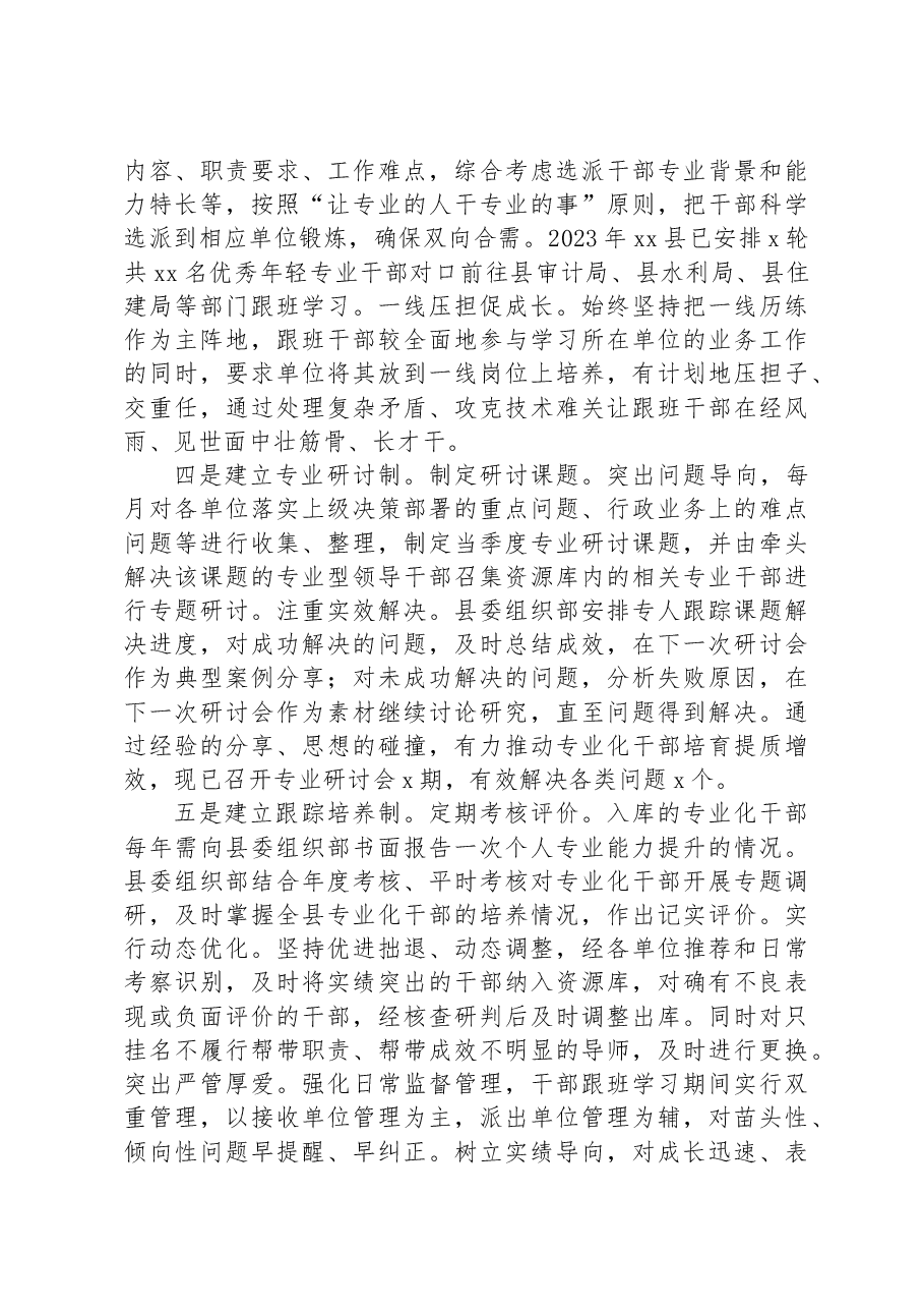 XX县专业化干部育选管用工作经验材料.docx,第2页预览