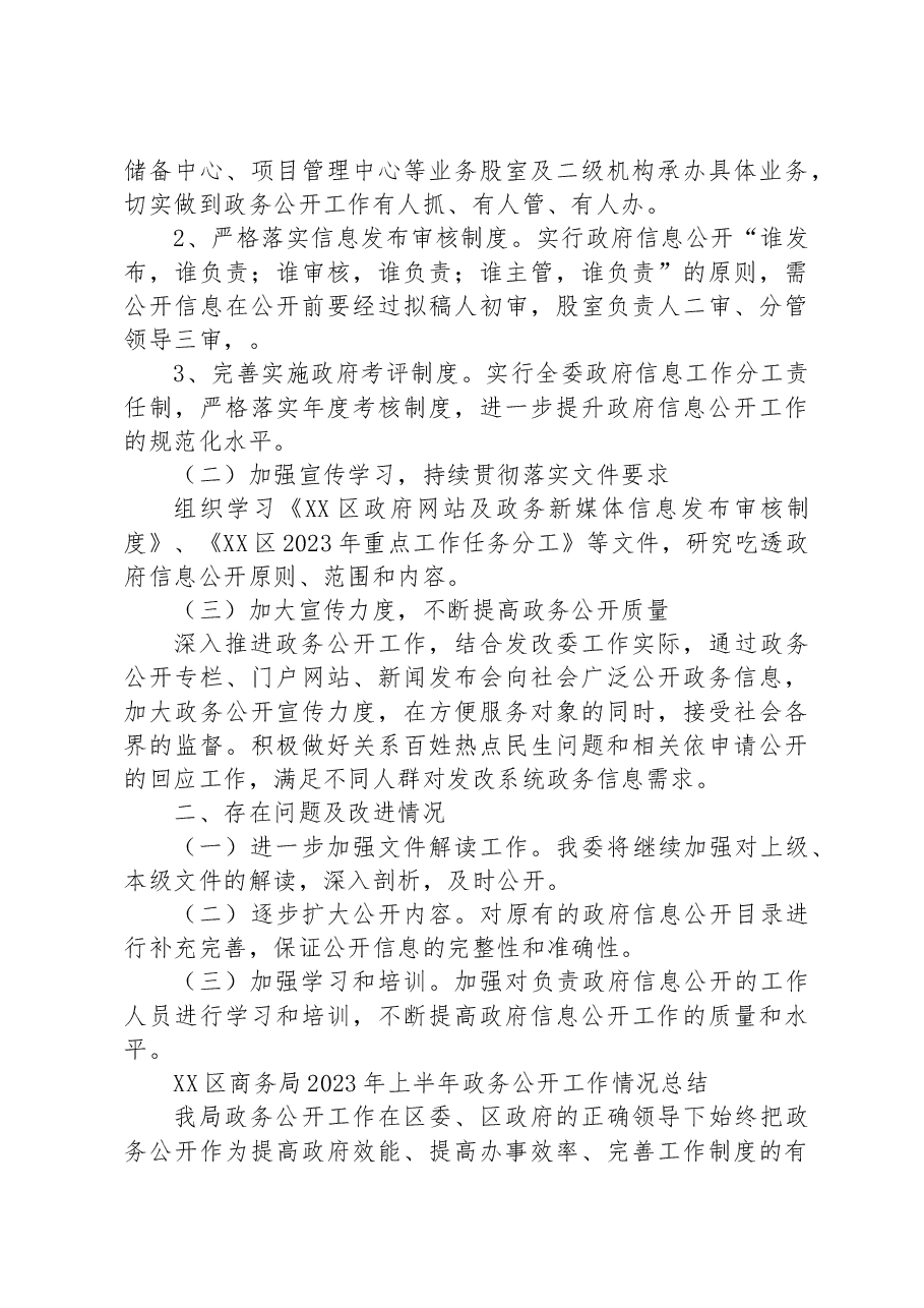 (5篇)2023年上半年政务公开工作总结汇编.docx,第4页预览