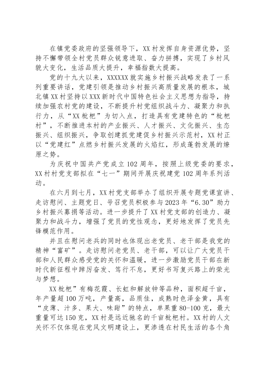 (7篇)2023年上半年党建工作总结汇编.docx,第2页预览