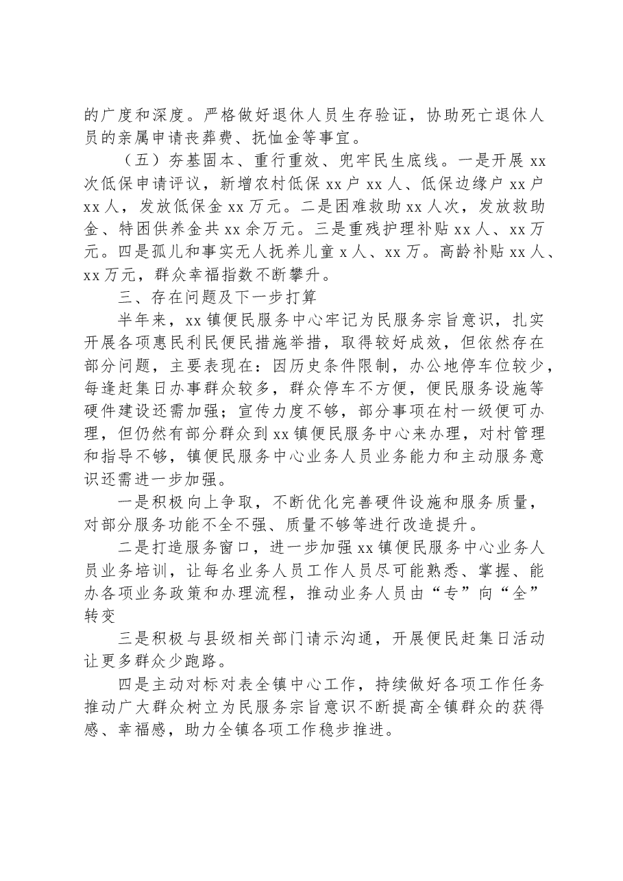 xx镇便民服务中2023年上半年工作总结及下半年工作打算.docx,第3页预览