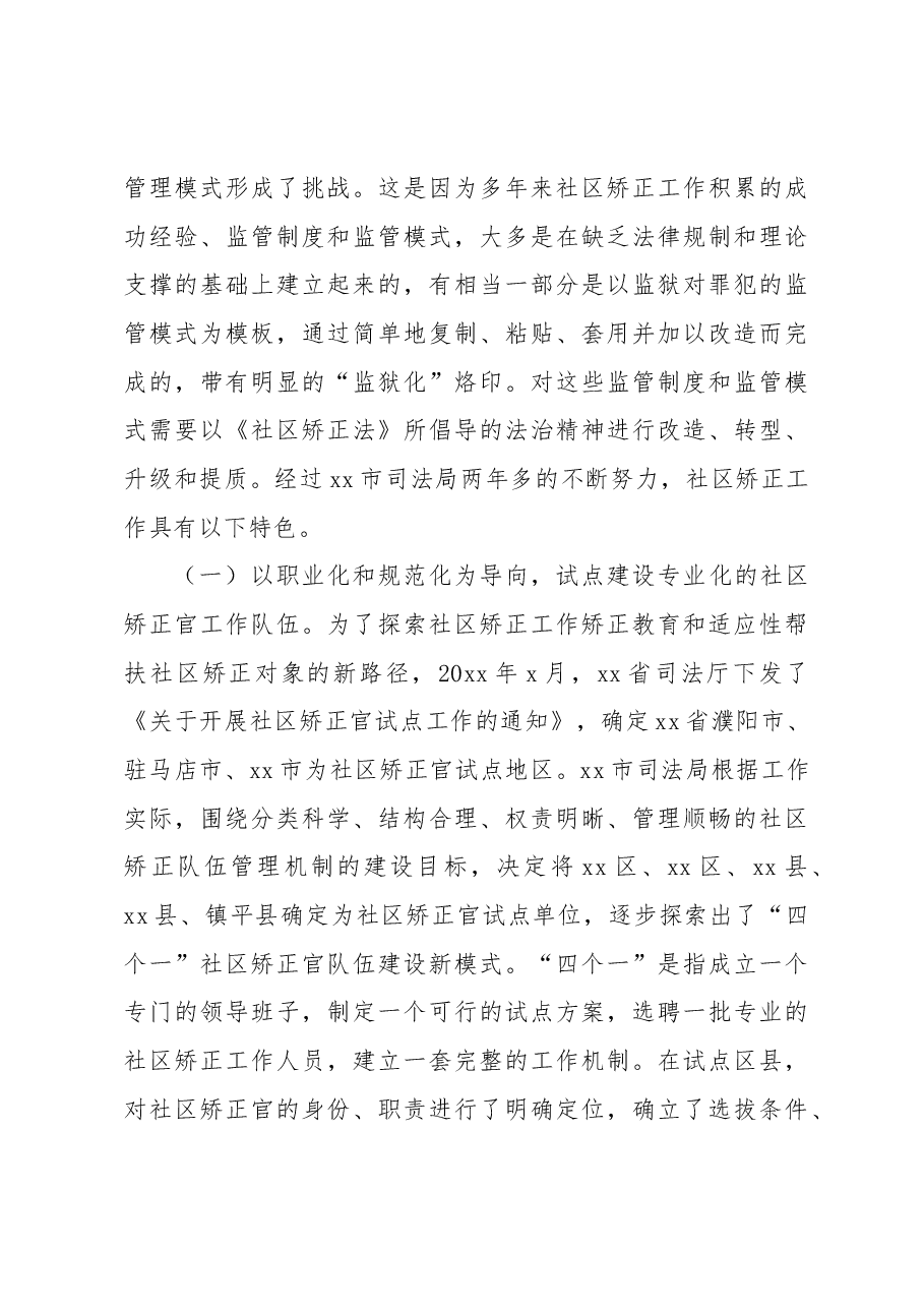 社区矫正工作实践报告.docx,第4页预览