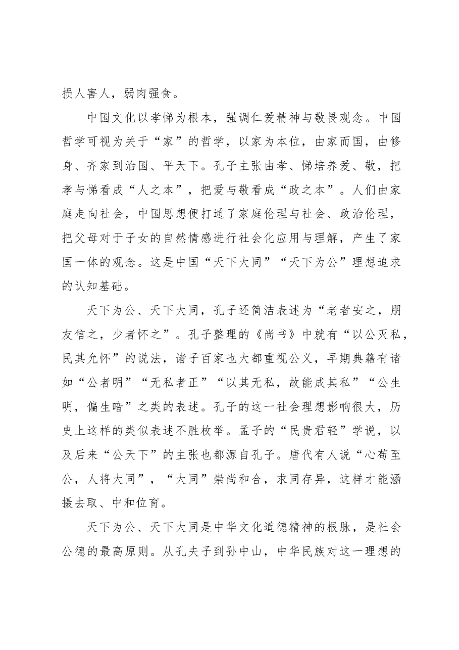 (10篇)中华优秀传统文化系列文稿汇编.docx,第3页预览