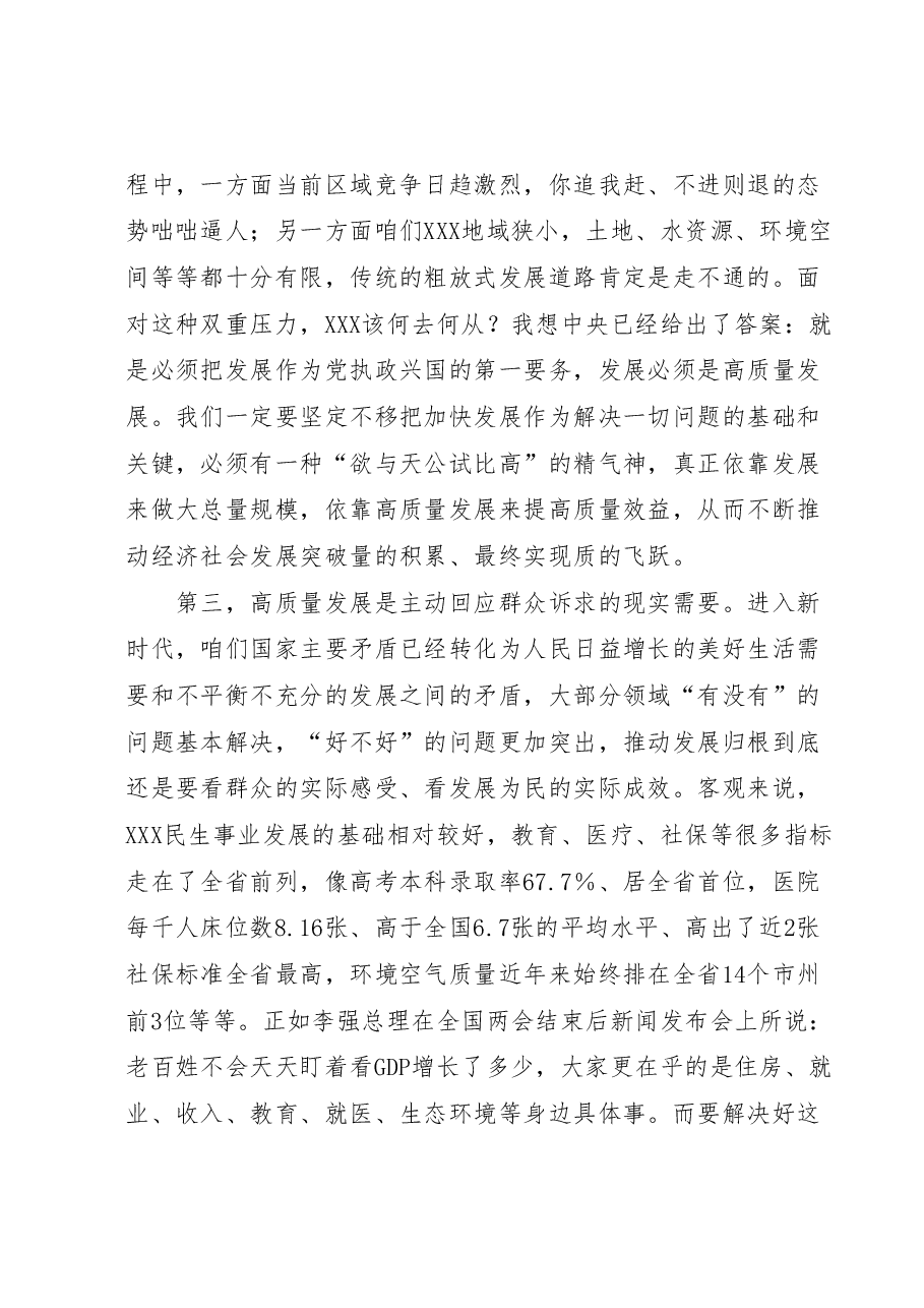 市直部门(单位)主要负责人学习班辅导报告.docx,第4页预览