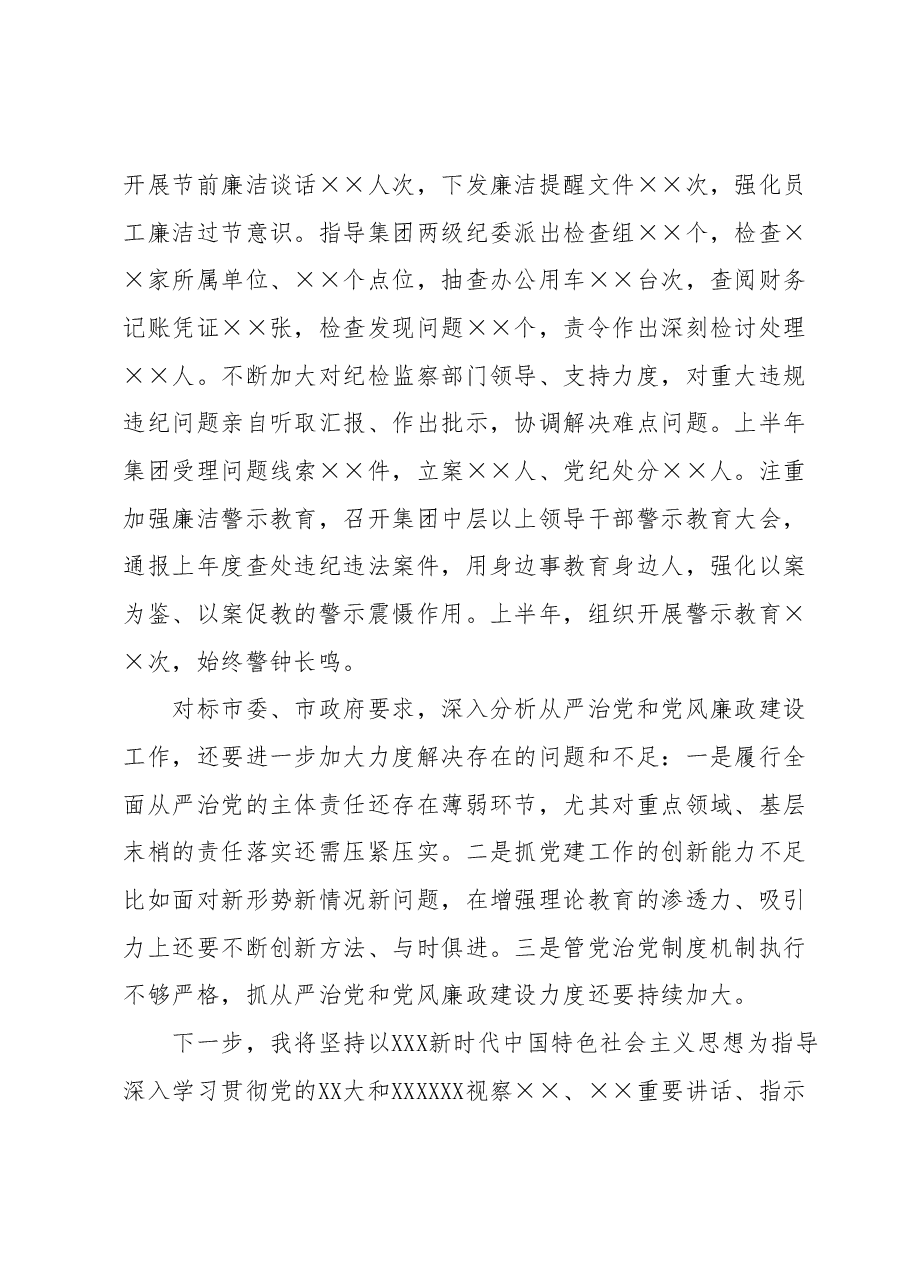 2023年上半年履行全面从严治党主体责任情况报告.docx，第4页预览