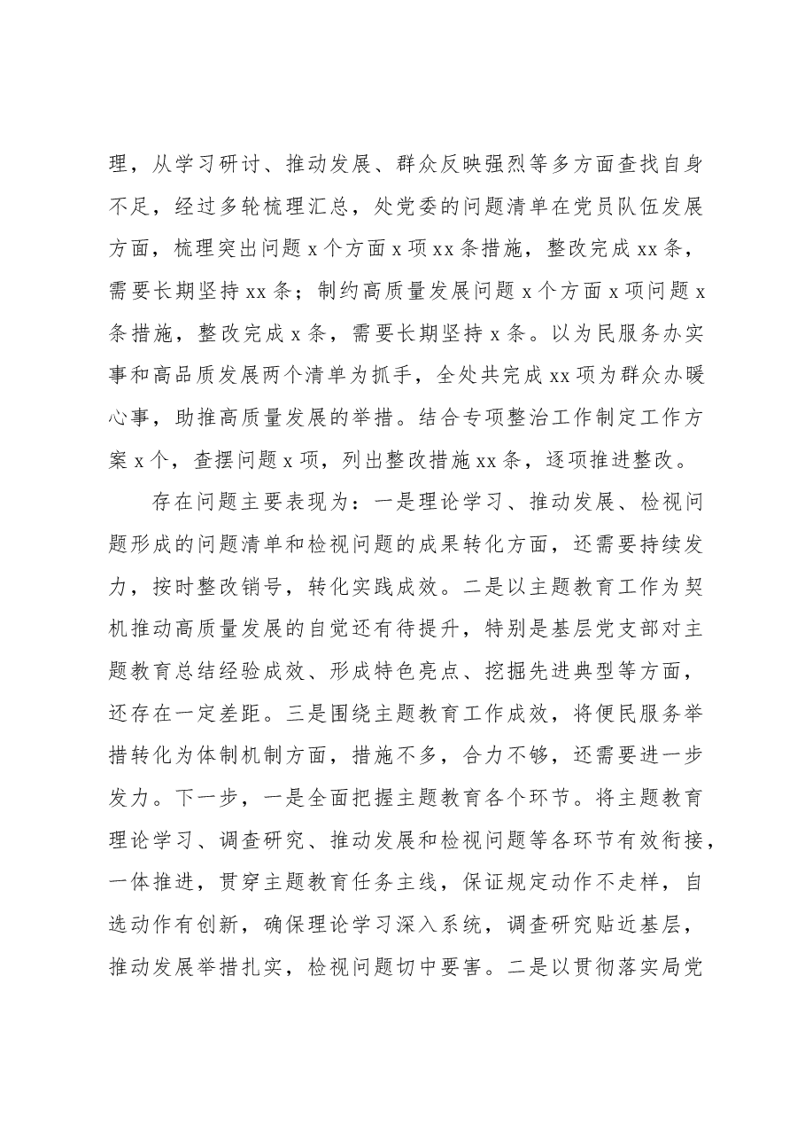 (2篇)党委专题活动阶段性总结.docx,第4页预览
