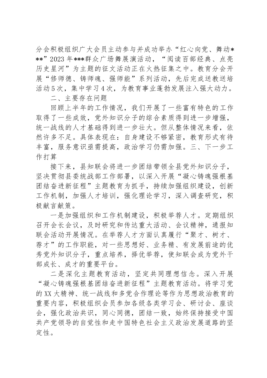 XX县2023年全县统战工作会上的汇报材料.docx,第3页预览