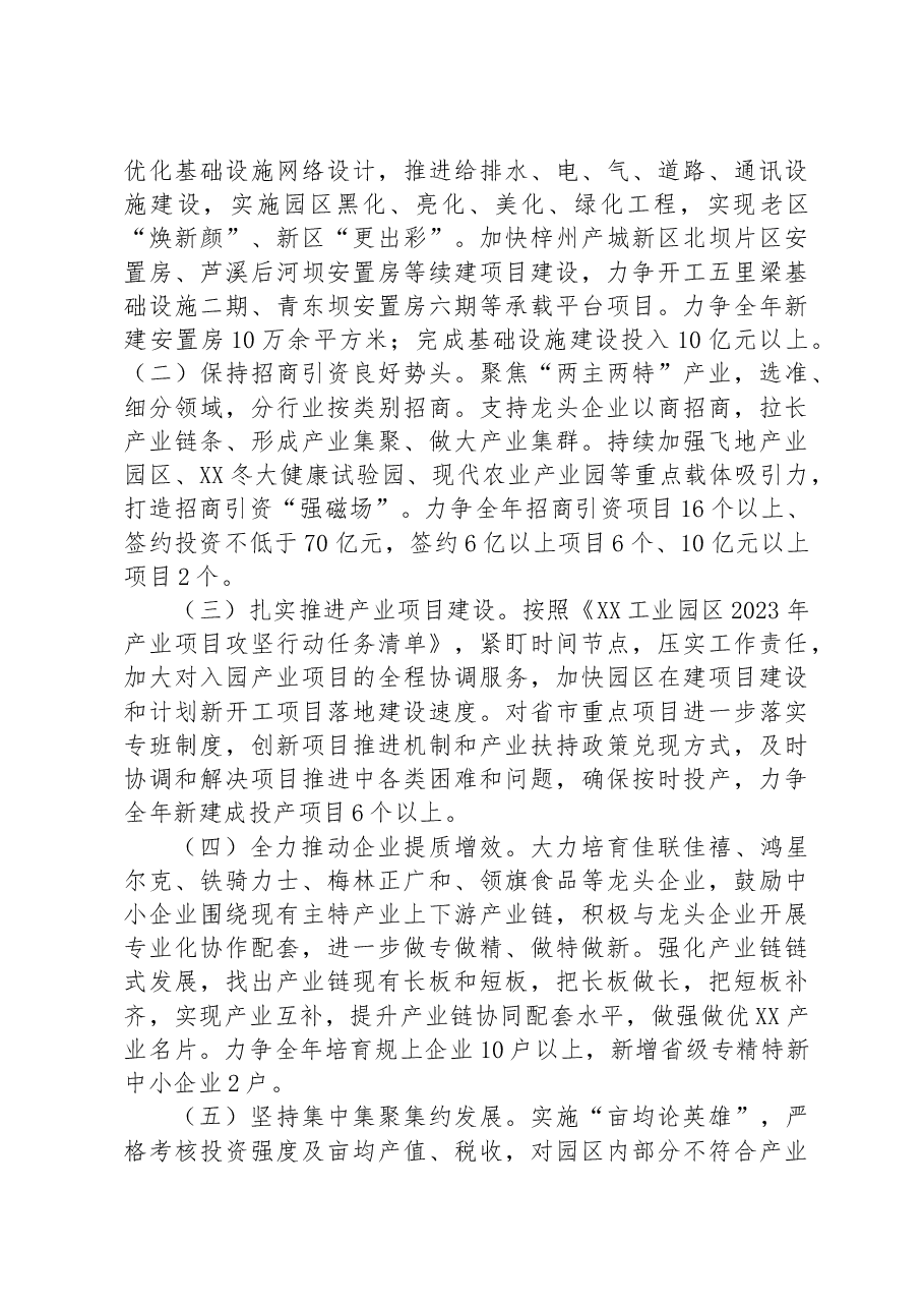 XX工业园区2023上半年工作总结及下半年工作计划.docx,第4页预览