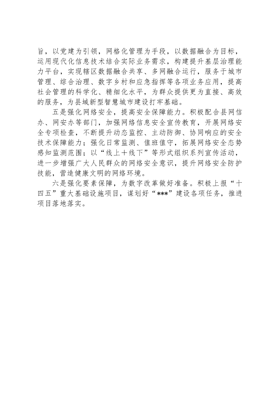 2023XX县大数据中心上半年工作总结.docx,第4页预览