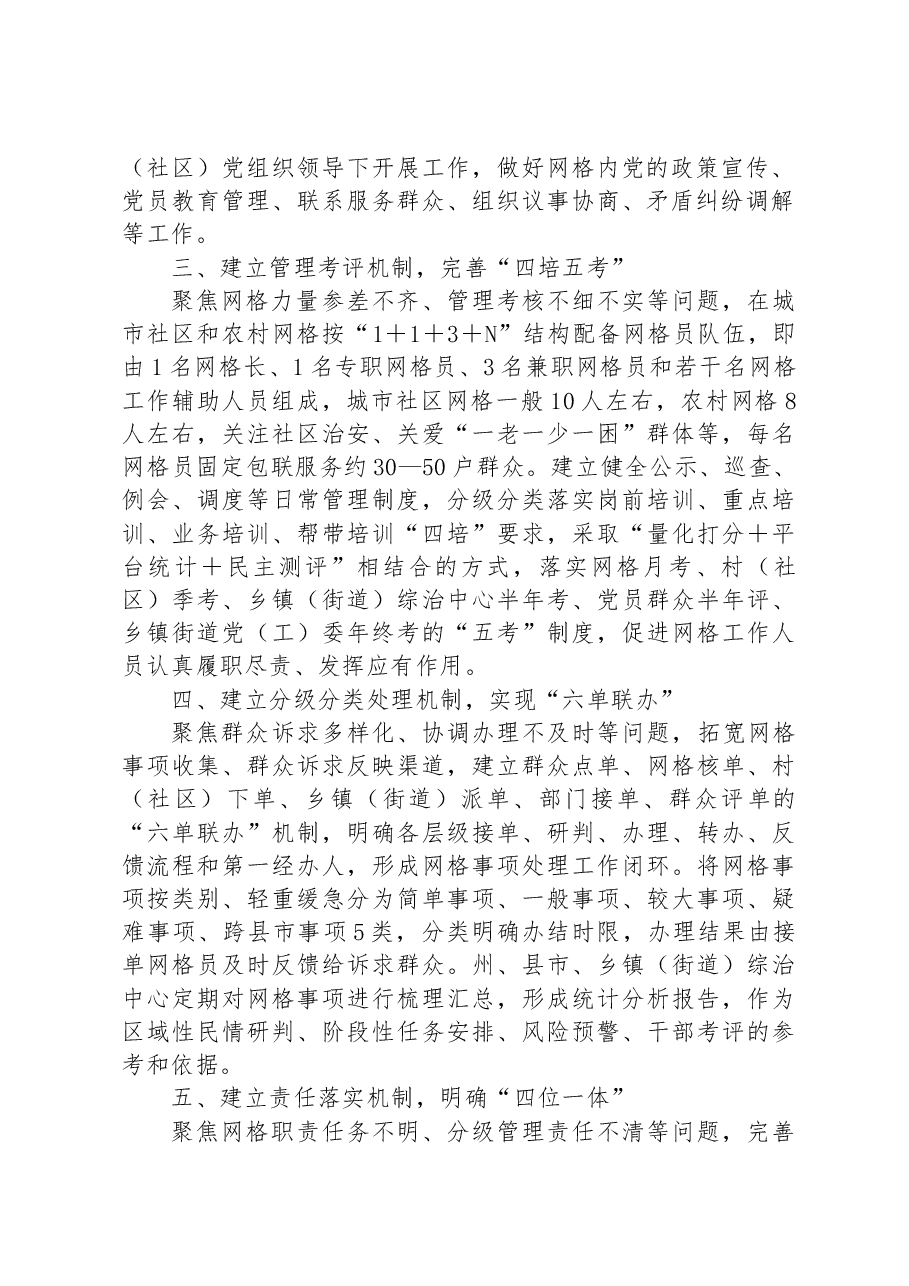 关于党群服务“三抓三促”推动基层治理工作汇报.docx,第2页预览