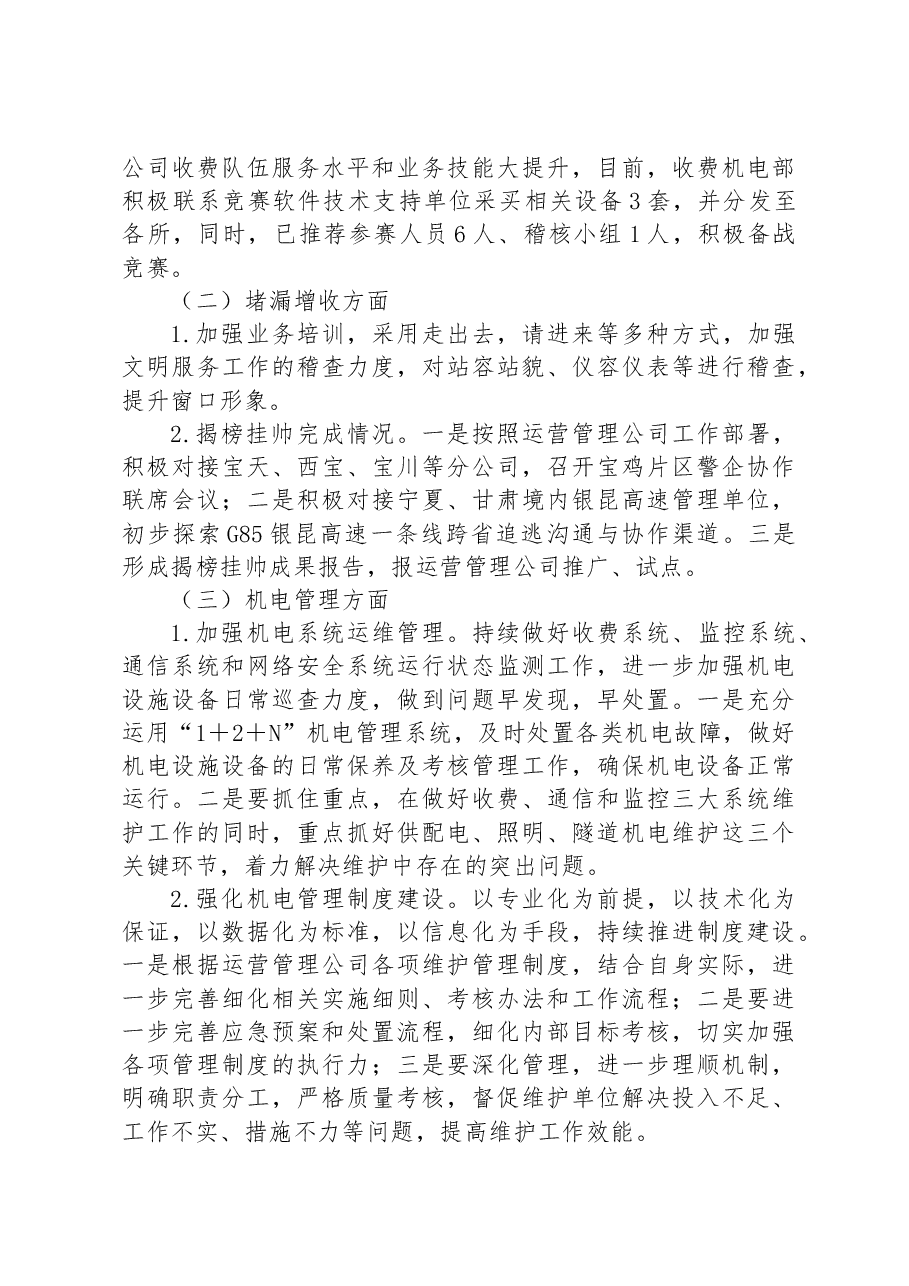 2023年收费站的工作汇报材料稿.docx,第3页预览