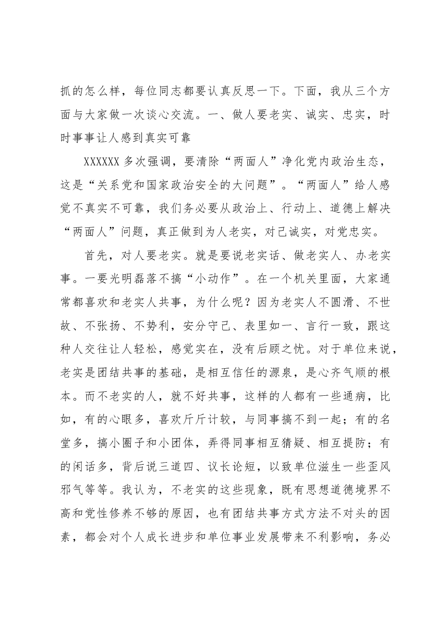 市政府决策研究中心主任在全市政府决策研究中心的廉政党课报告.docx，第2页预览