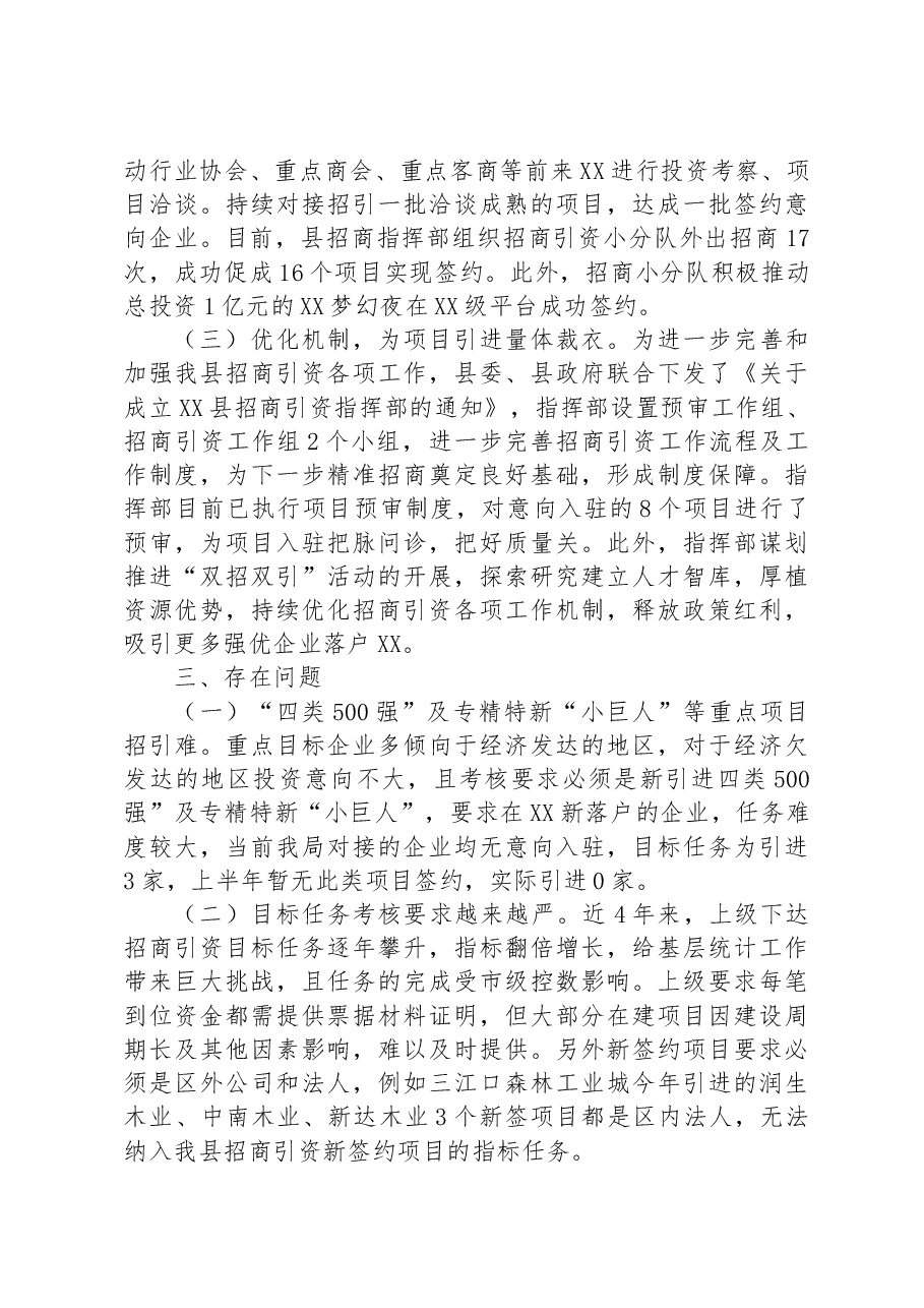 2023年全县发展和改革局工作汇报材料.docx,第3页预览