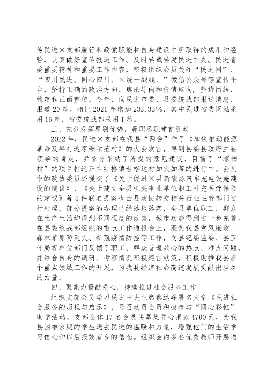 2023年民主党派的工作汇报材料.docx,第2页预览