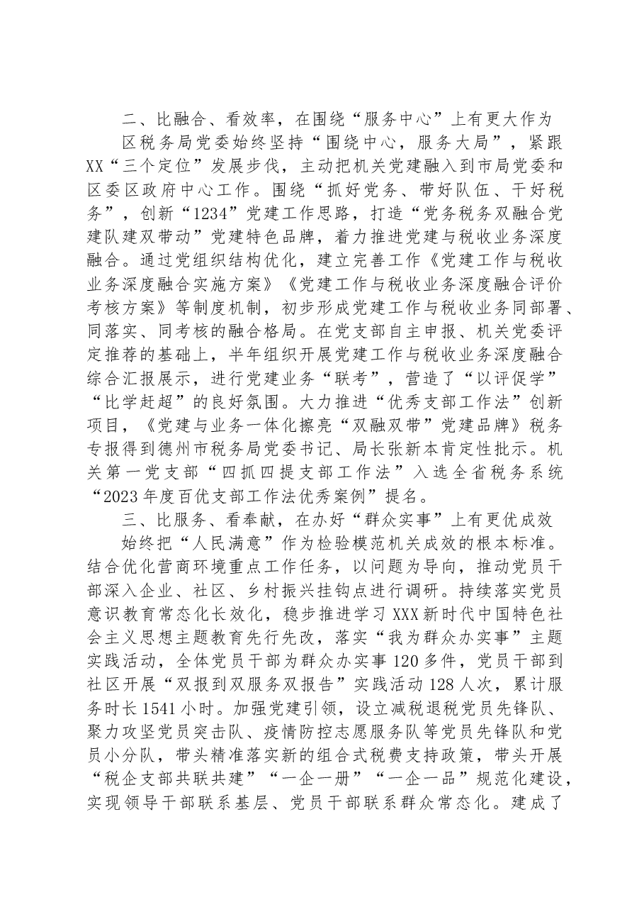 (20篇)关于模范机关创建的材料汇编.docx,第3页预览