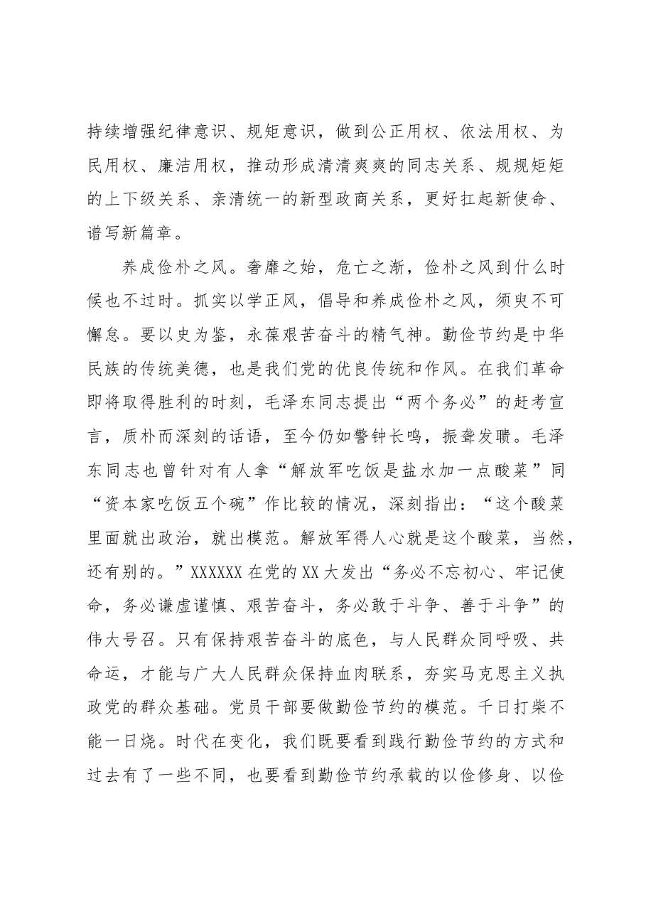 推进作风建设+涵养新风正气.docx，第3页预览