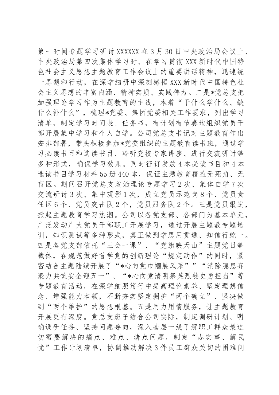 (5篇)2023年上半年党建工作总结汇编.docx,第4页预览