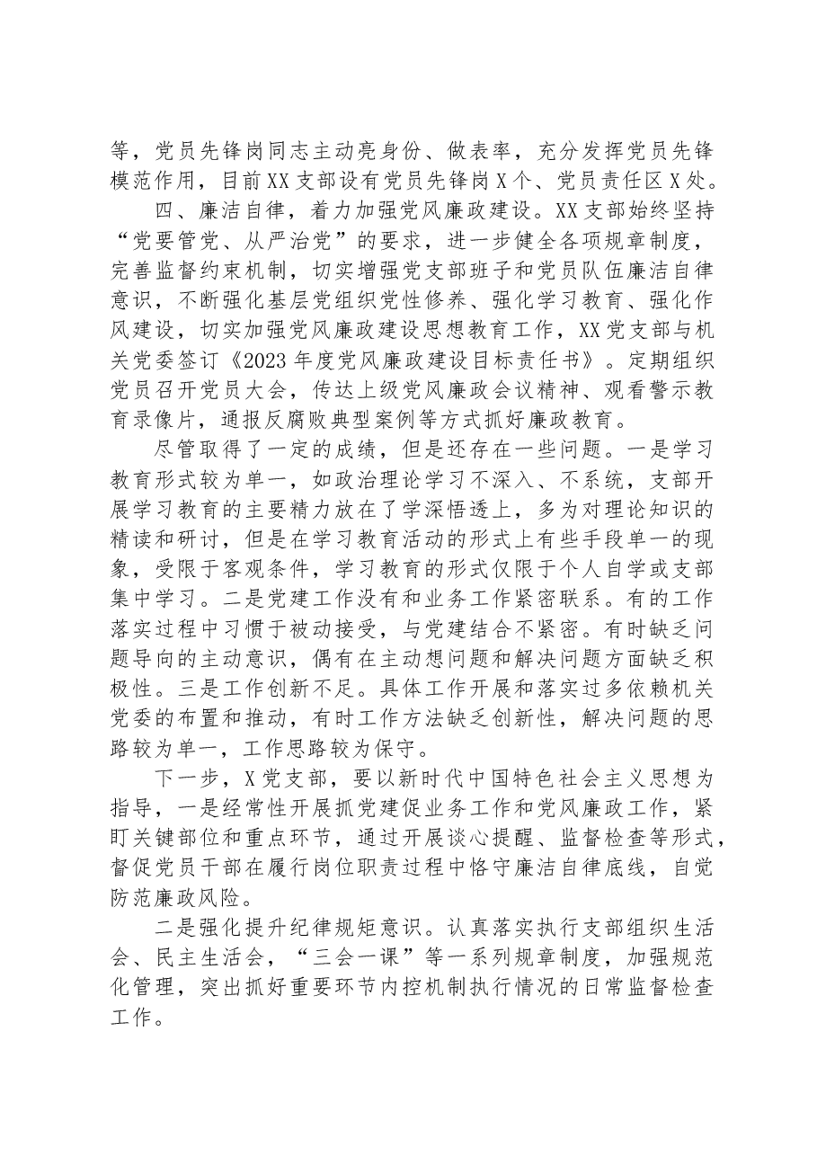 党支部工作总结(含党的建设和全面从严治党).docx,第2页预览