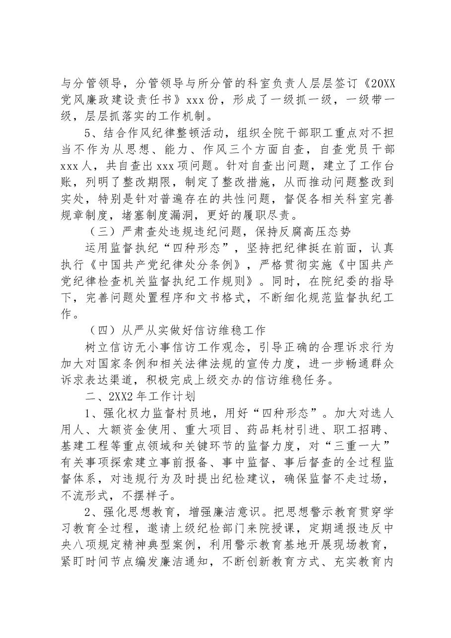 医院纪检监察室工作总结及下步工作计划.docx,第2页预览