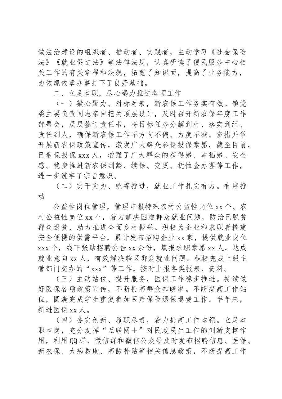 xx镇便民服务中2023年上半年工作总结及下半年工作打算.docx,第2页预览