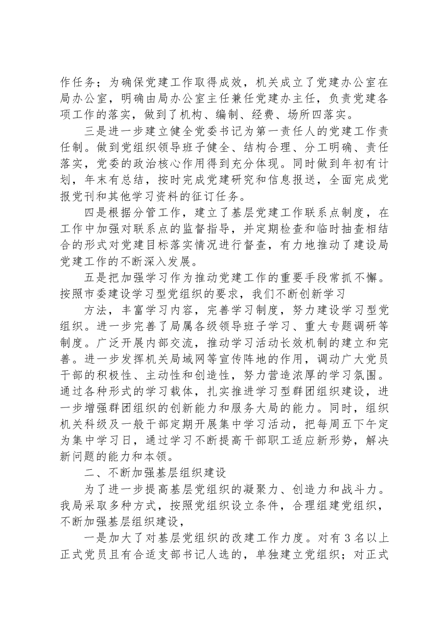 党建工作责任制落实情况汇报材料.docx,第2页预览